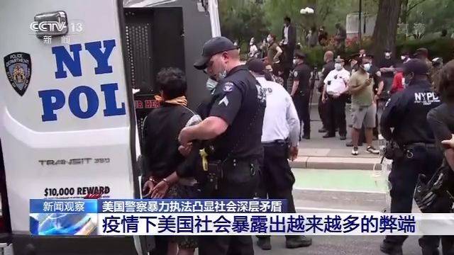 央视：美国警察暴力执法凸显社会深层矛盾