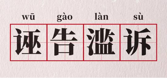 借疫向中国索赔诉讼？专家回应：逻辑混乱生搬硬套！