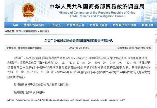 乌克兰决定对进口自中国的热轧无缝钢管征收反倾销税