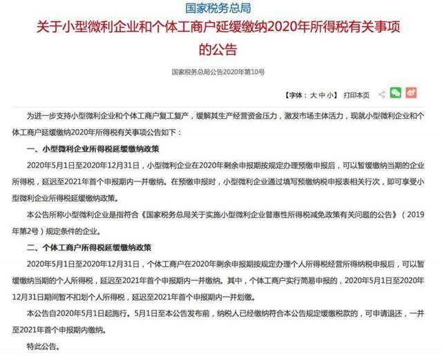 小型微利企业和个体工商户缓缴所得税！解读来了