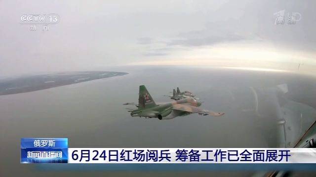 俄罗斯将于6月24日举行红场阅兵各军区已进入筹备阶段