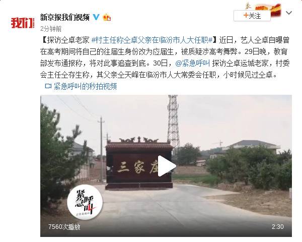 探访仝卓老家村主任称仝卓父亲在临汾市人大任职