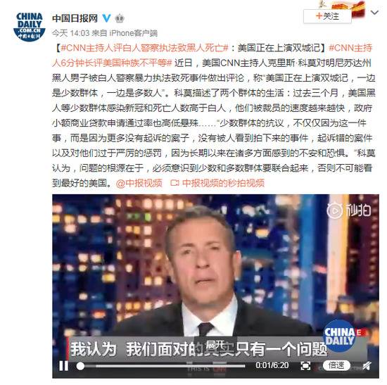 CNN主持人评白人警察执法致黑人死亡：美国正在上演双城记