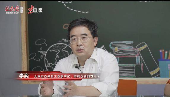 北京小学一二三年级何时开学？市教委新闻发言人回应