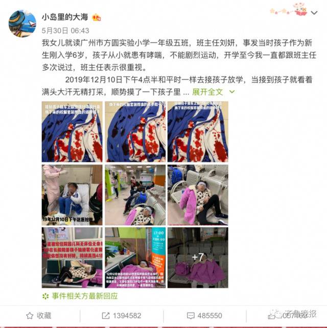 反转！学生遭班主任体罚大口吐血？警方最新通报