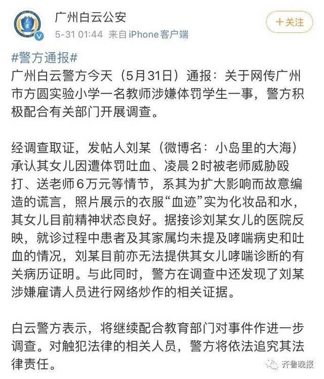 反转！学生遭班主任体罚大口吐血？警方最新通报