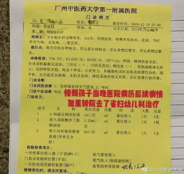 反转！学生遭班主任体罚大口吐血？警方最新通报