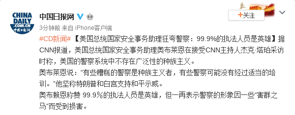 美总统国家安全事务助理狂夸警察：99.9%的执法人员是英雄