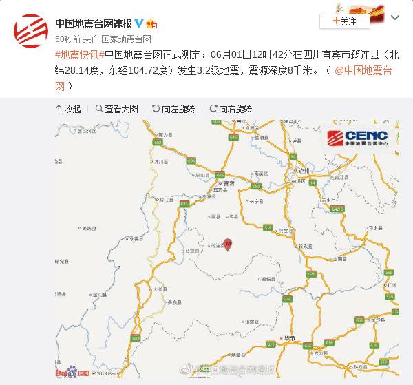 四川宜宾市筠连县发生3.2级地震 震源深度8千米