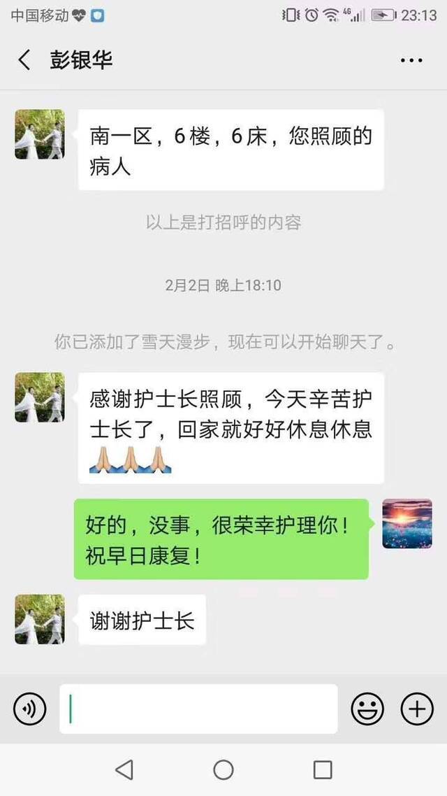 凌云与彭银华最后的微信聊天截图。受访者供图