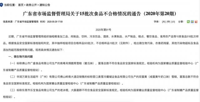 东莞人注意！这款网红雪糕再上“黑榜”，曾被召回销毁