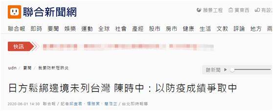 日本放宽4地人员入境管制没台湾，台网民：绿营被主子打脸了