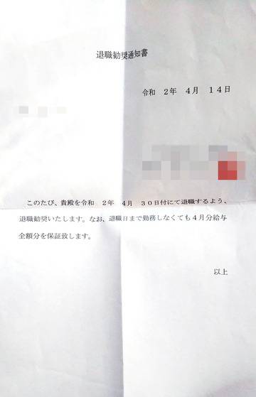 女护士收到单位的辞退通知（朝日新闻）