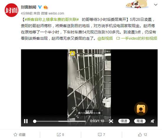 乘客自称上楼拿车费失联 的哥等待3小时后委屈离开