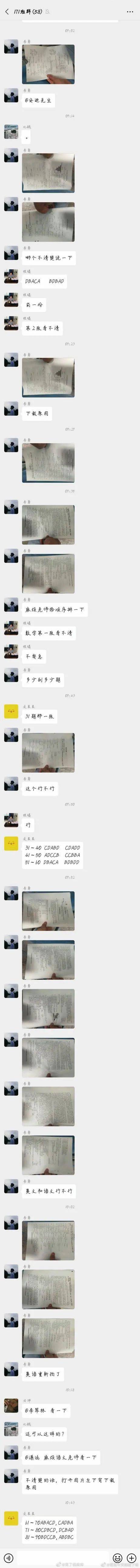 网传信息显示，一名为“李勇”的群成员陆续上传18张疑似手拍的数学、英语、语文试卷。