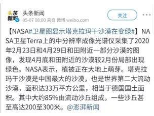 “塔克拉玛干沙漠在变绿”新闻图片来自网络