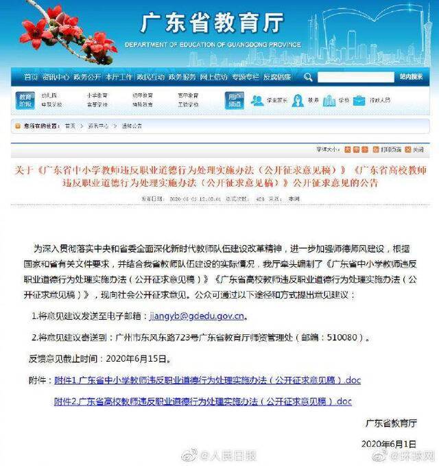 广东拟开除猥亵学生教师并终身禁教