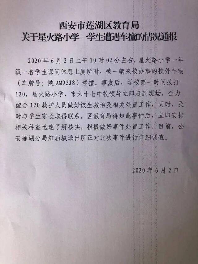 西安一学校校园内发生车祸 一学生课间上厕所时被撞