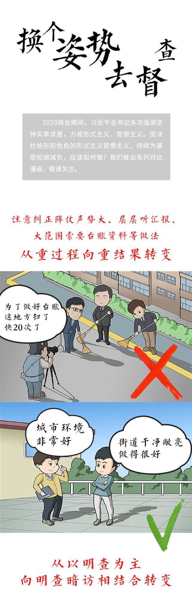 对比漫画  换个姿势去督查