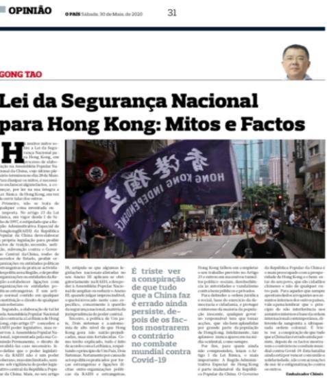 驻安哥拉大使龚韬在安媒体发表《所谓“香港国安法”——传言与真相》署名文章
