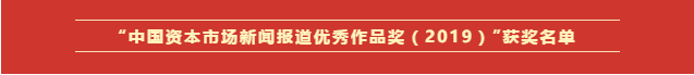 新京报《科创北京》获中国资本市场新闻报道优秀作品奖