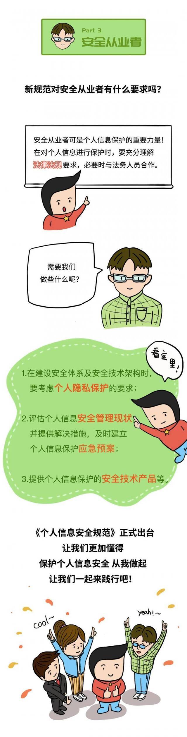 分享 怎样保护个人信息安全？这组漫画告诉您！