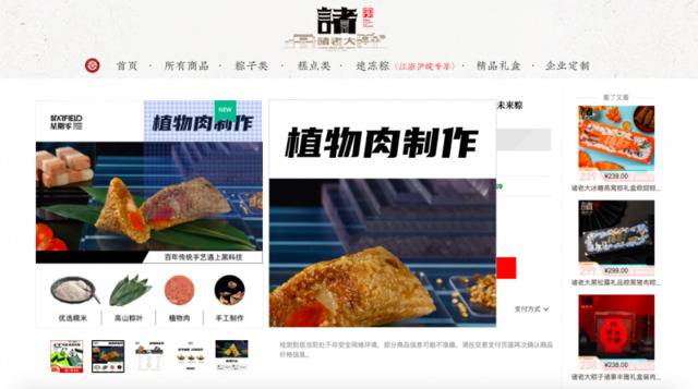 浙江老字号诸老大推“人造肉”粽子，首批产量10万份