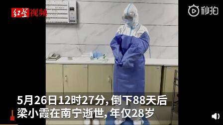 殉职护士梁小霞的武汉日记：晕倒前一天，“眼睛基本看不清楚了”