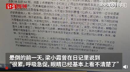 殉职护士梁小霞的武汉日记：晕倒前一天，“眼睛基本看不清楚了”