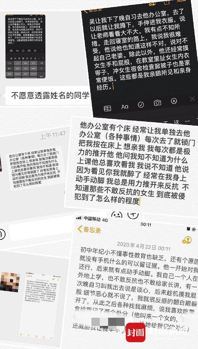 部分举报者的说法