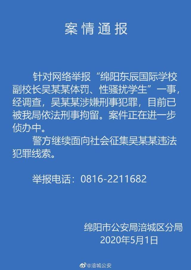 警方案情通报