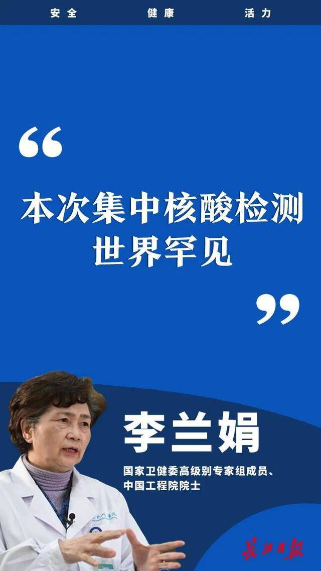 李兰娟：4组数据充分说明武汉是安全的，武汉人也是安全的