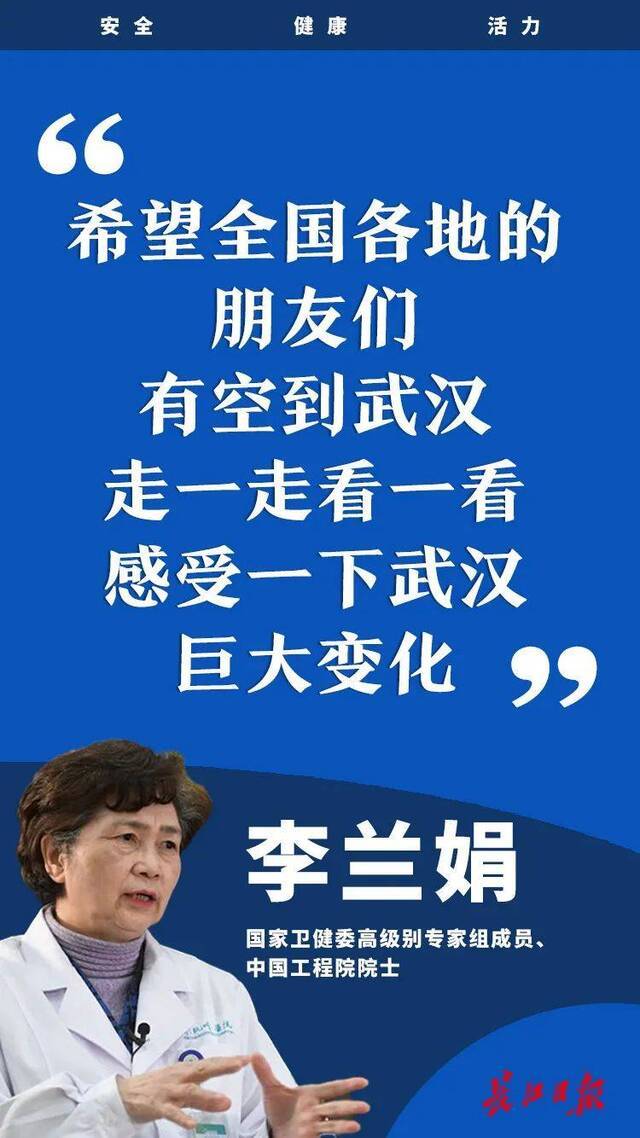 李兰娟：4组数据充分说明武汉是安全的，武汉人也是安全的