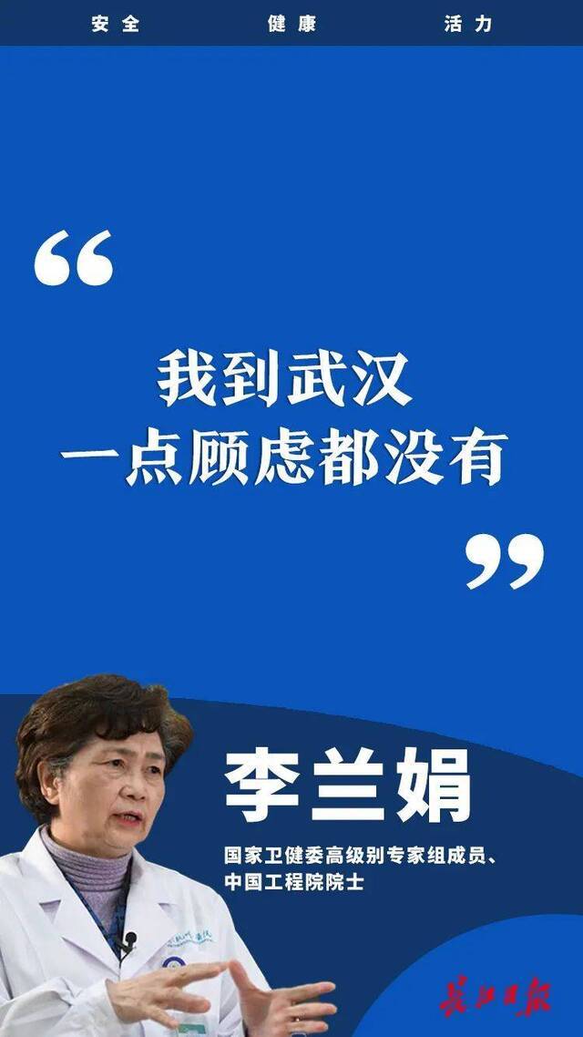 李兰娟：4组数据充分说明武汉是安全的，武汉人也是安全的