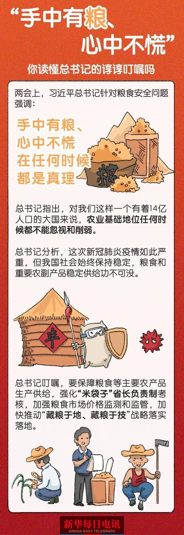 分享 “干活挑着金扁担”刷屏，你能读懂总书记这些生动金句吗？