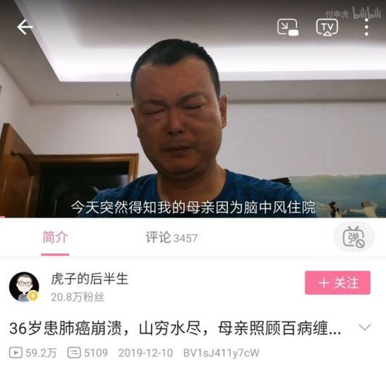 B站“抗癌斗士”人设崩塌 别让卖惨营销践踏网友善意