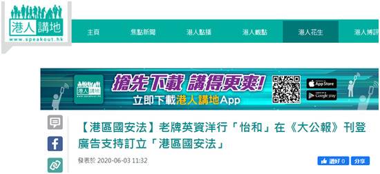 老牌英资企业怡和登广告支持涉港国安立法，网友@汇丰银行：你的时间不多了