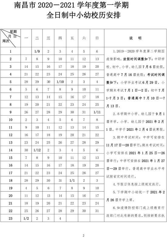 南昌市中小学放假时间确定：高中7月16日放假，其他学段7月6日放假