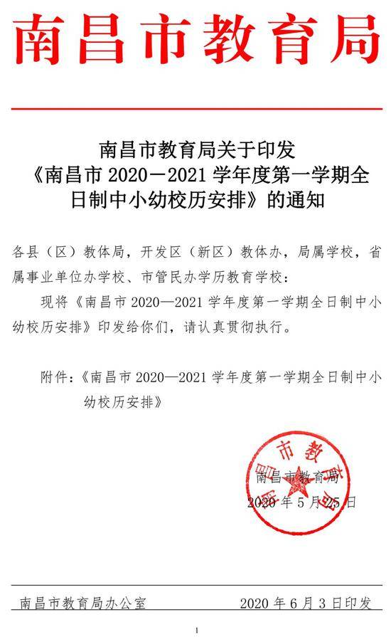 南昌市中小学放假时间确定：高中7月16日放假，其他学段7月6日放假