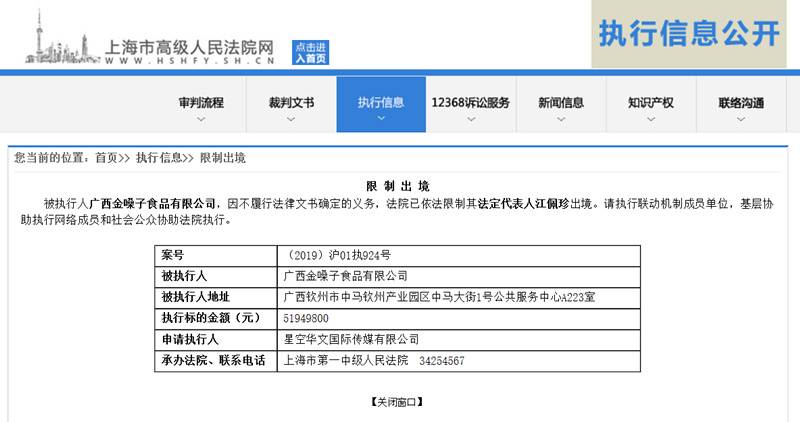 广西金嗓女老板被限制出境 拖欠5000万广告费成老赖