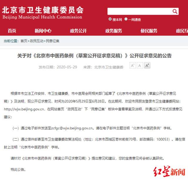 北京市卫健委官方网站公布的公开征求意见的公告