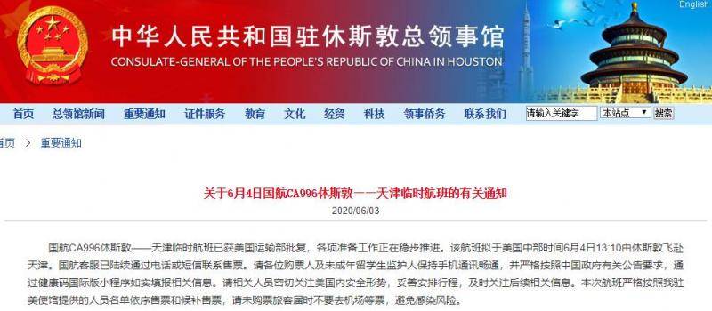 △图片来源：中国驻休斯敦总领事馆官网