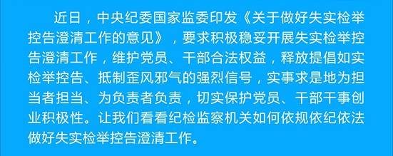 一图读懂  失实检举控告如何澄清