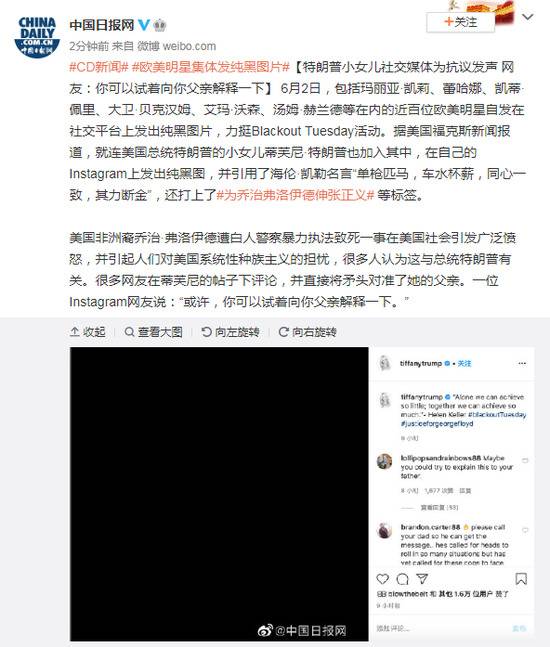 特朗普小女儿社交媒体为抗议发声网友：你可以试着向你父亲解释一下