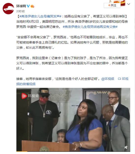 弗洛伊德女儿生母痛哭发声：她再也没有父亲了，希望正义可以得到伸张