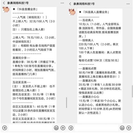 与刷单公司人员的微信对话截图，来源@燃财经