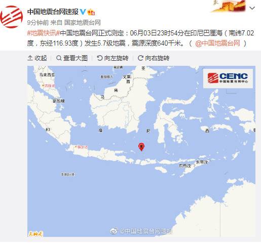 印尼巴厘海发生5.7级地震，震源深度640千米