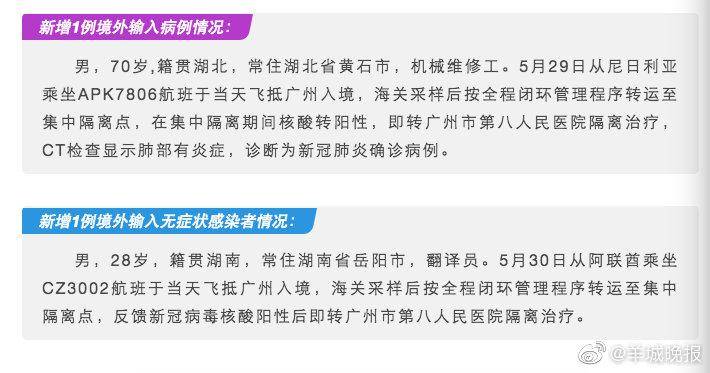 详情公布！6月3日广州新增境外输入确诊病例1例