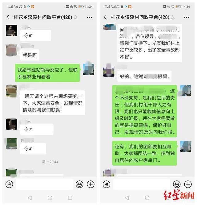 ↑汉溪村问政平台微信群谈论脚印的事，并发出警示