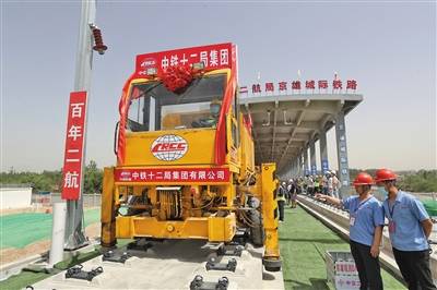 昨日，北京至雄安城际铁路（河北段）铺轨施工现场。新京报记者王贵彬摄